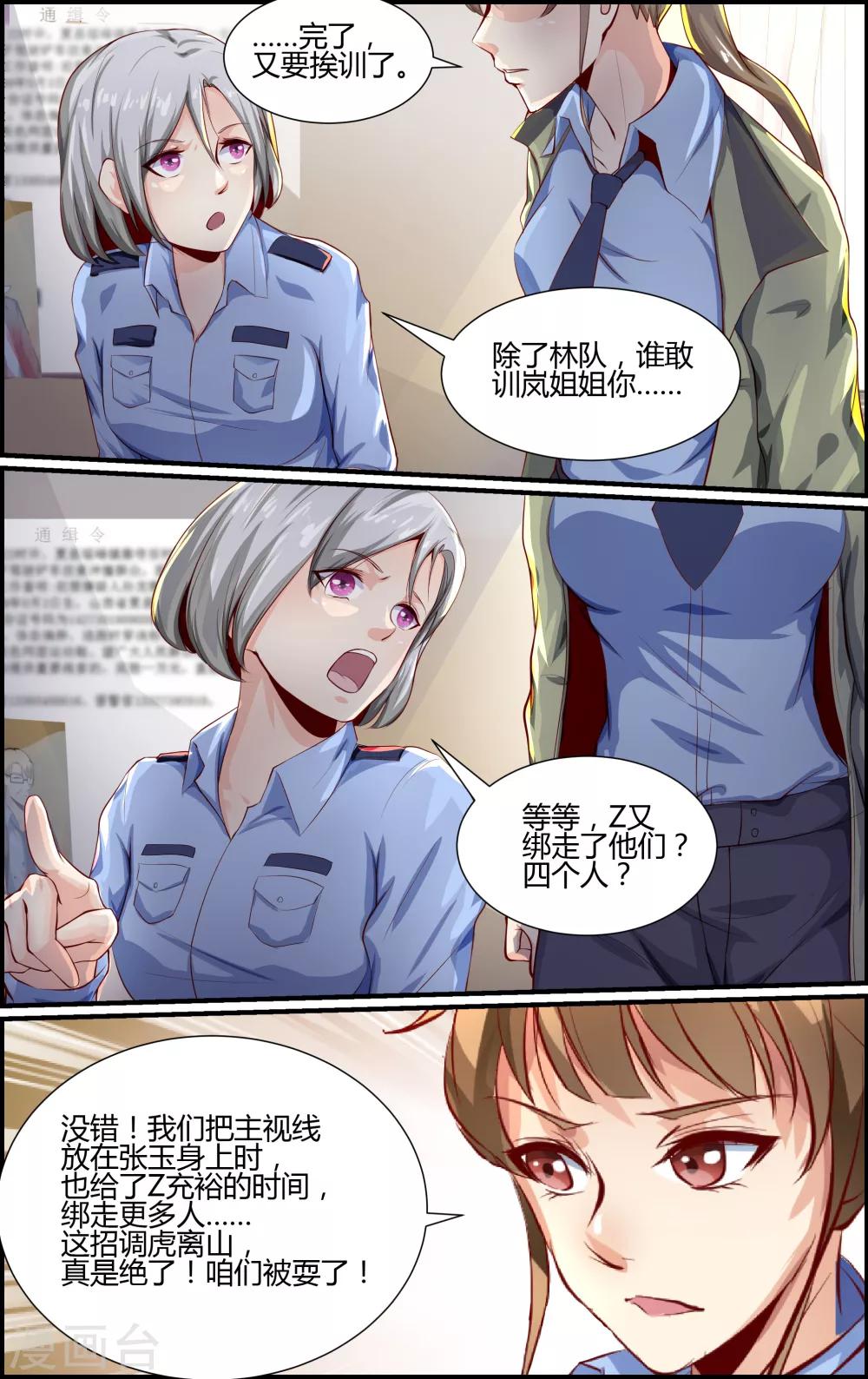 《越界直播》第83话 第3页