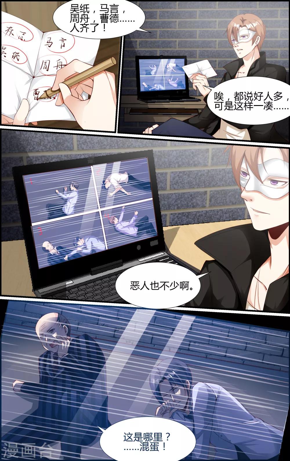 《越界直播》第83话 第4页