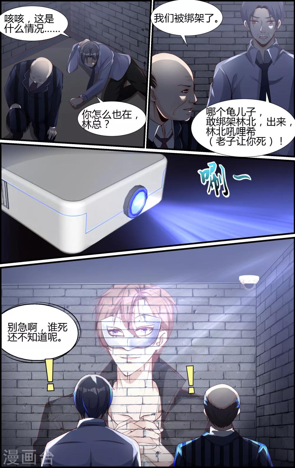 《越界直播》第83话 第5页
