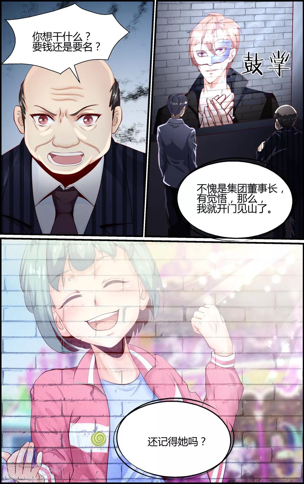 《越界直播》第83话 第6页