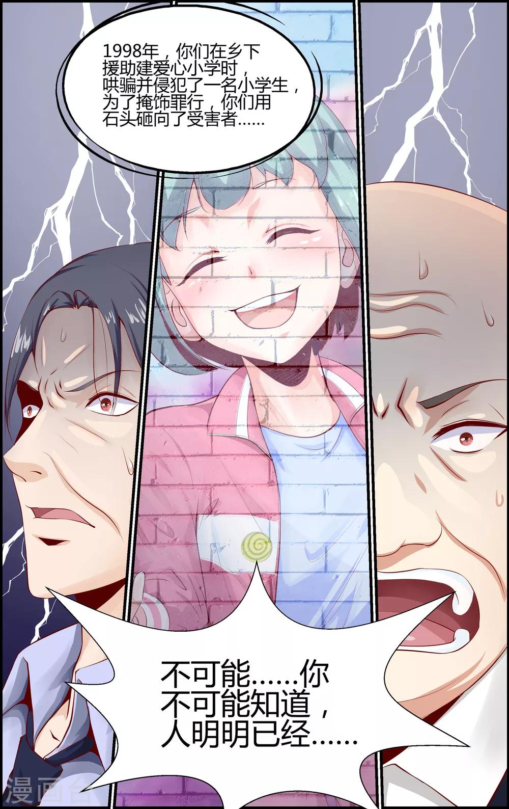 《越界直播》第83话 第7页