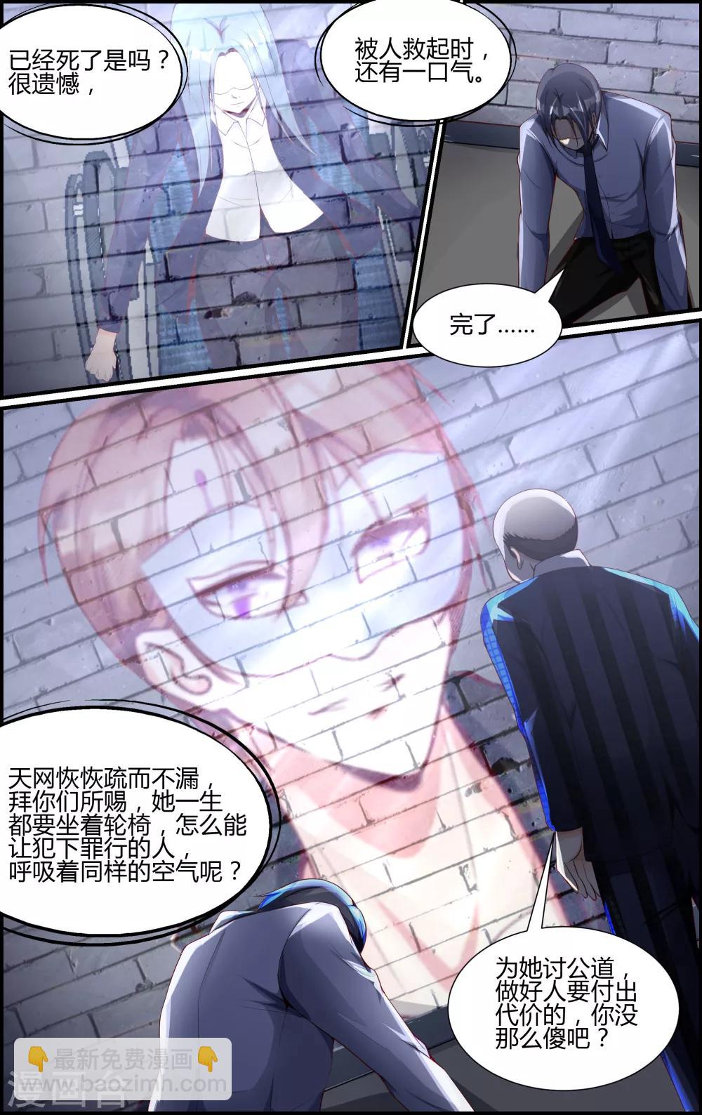 《越界直播》第83话 第8页