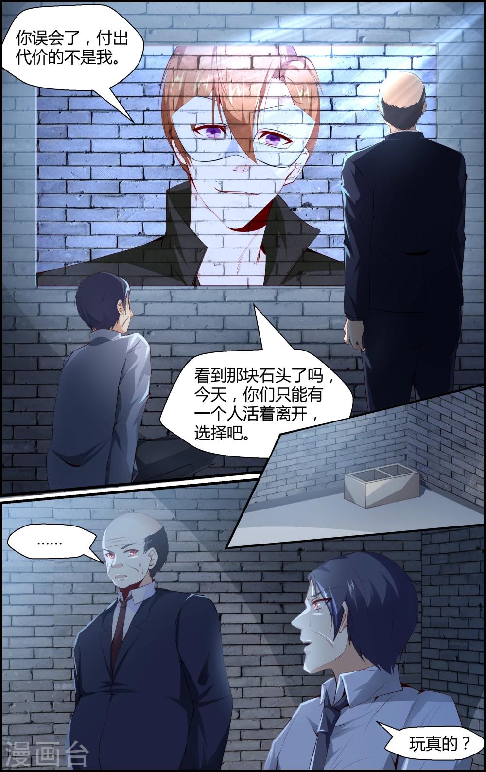 《越界直播》第83话 第9页