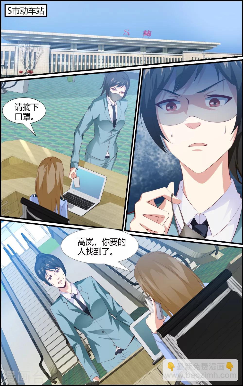 《越界直播》第82话 第2页