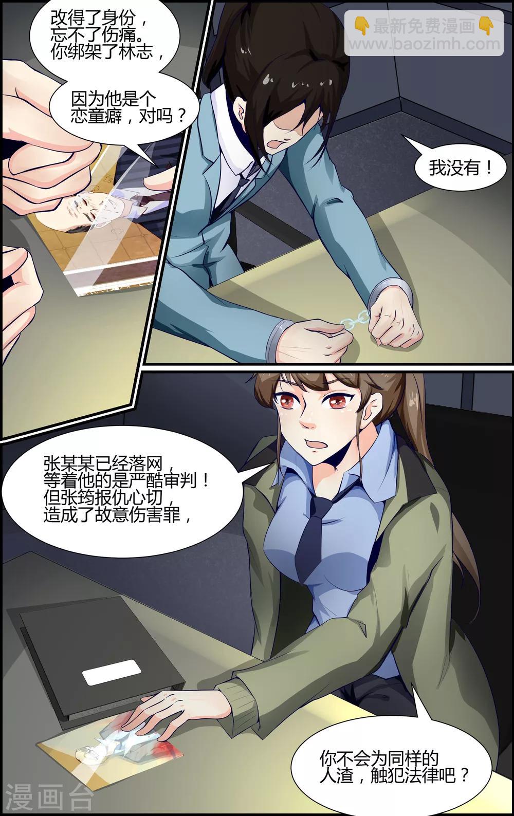 《越界直播》第82话 第4页