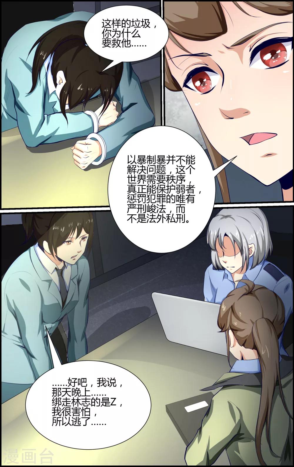 《越界直播》第82话 第5页