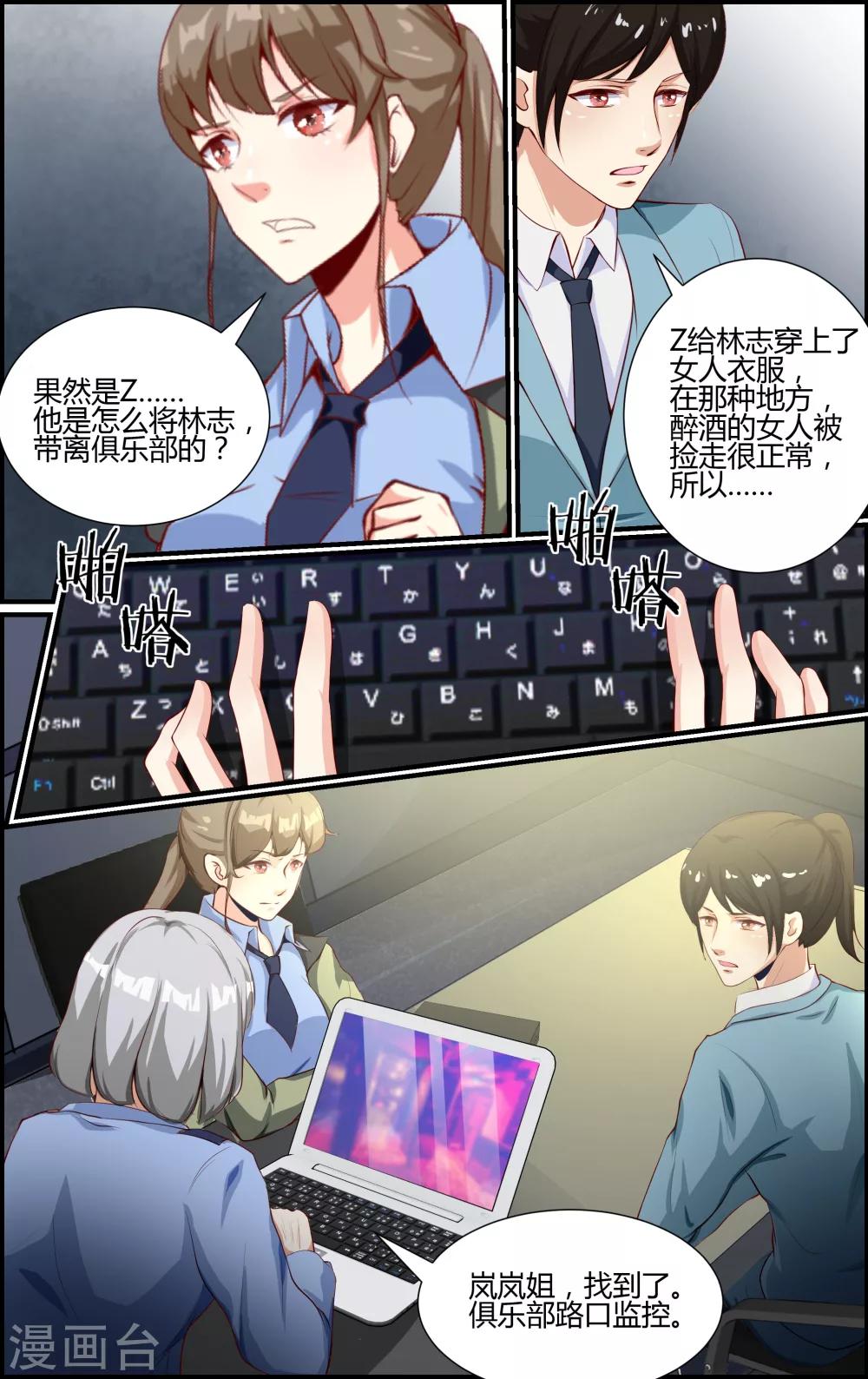 《越界直播》第82话 第6页
