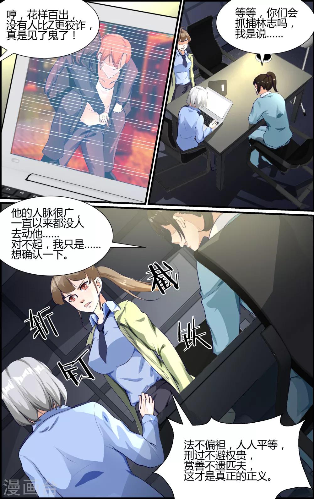 《越界直播》第82话 第7页