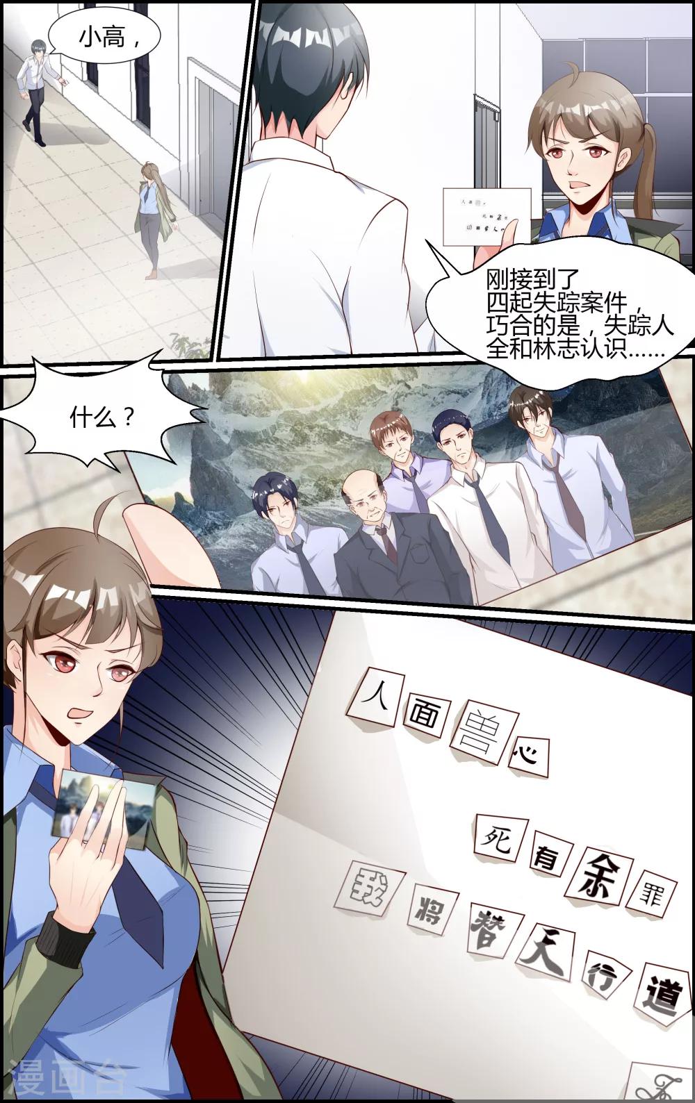 《越界直播》第82话 第8页