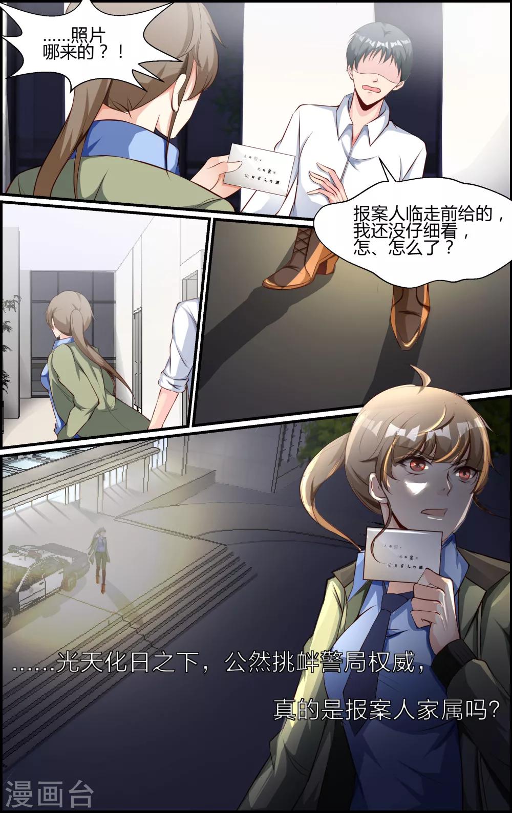 《越界直播》第82话 第9页