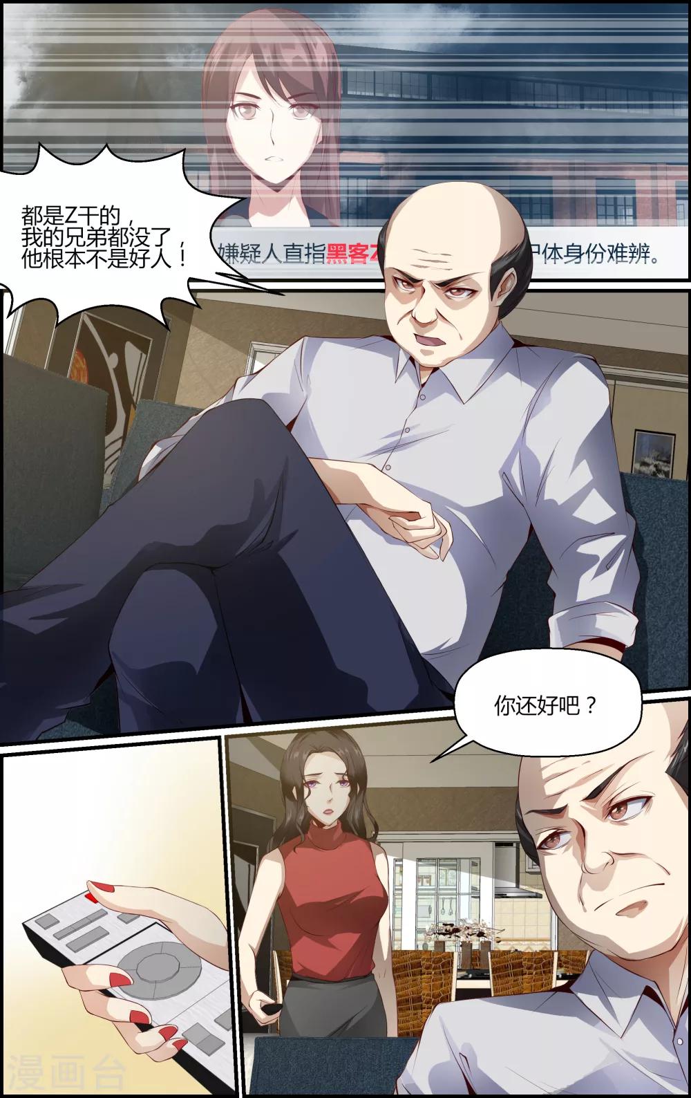 《越界直播》第85话 第1页