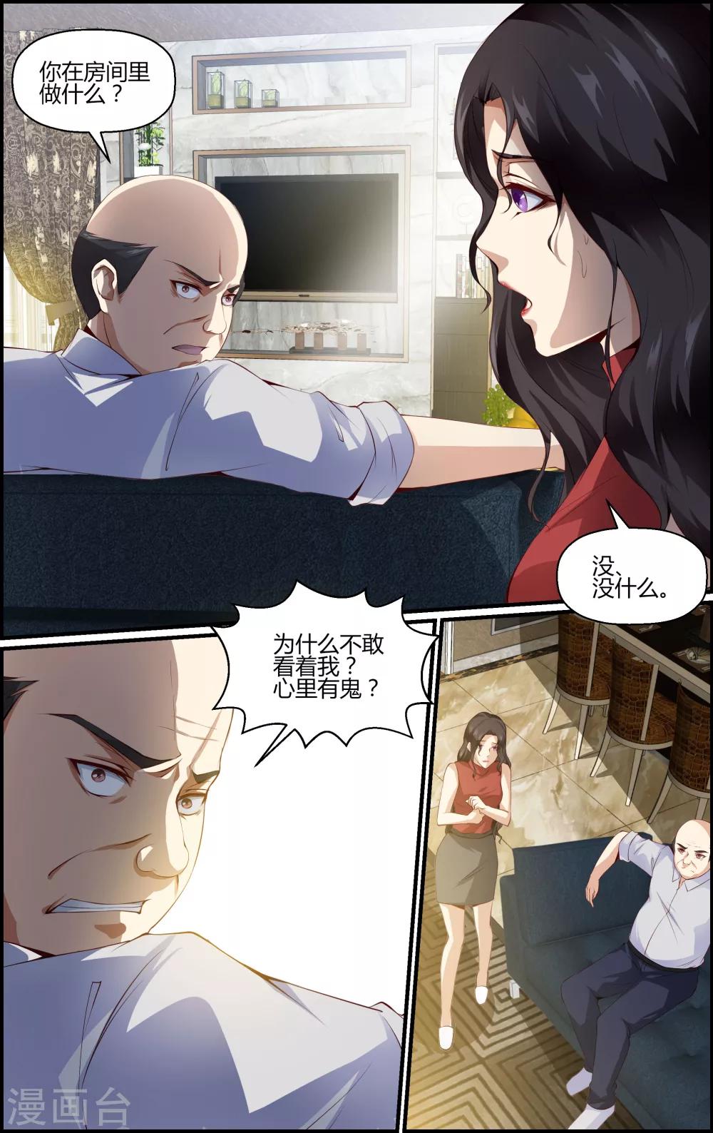 《越界直播》第85话 第2页