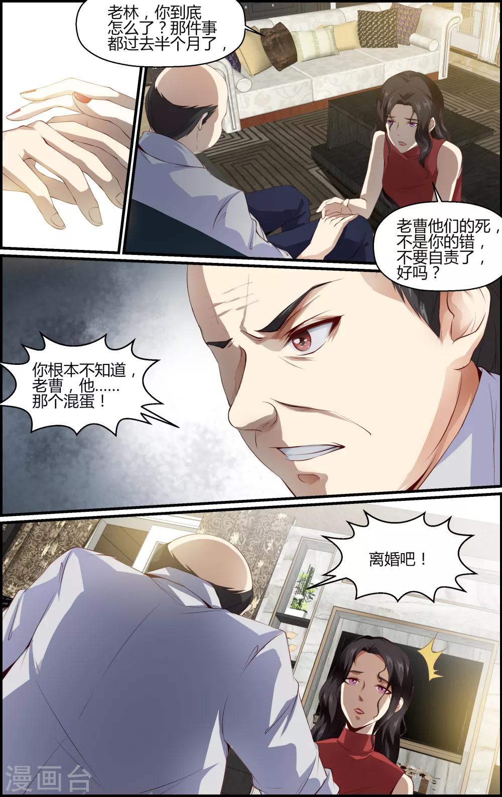 《越界直播》第85话 第3页