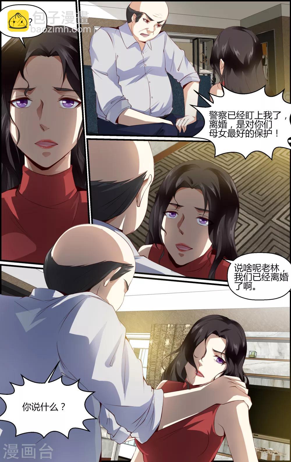 《越界直播》第85话 第4页