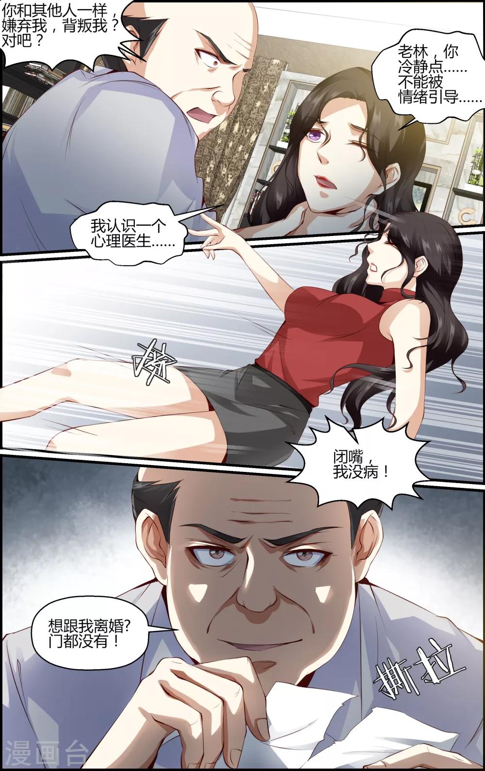 《越界直播》第85话 第5页