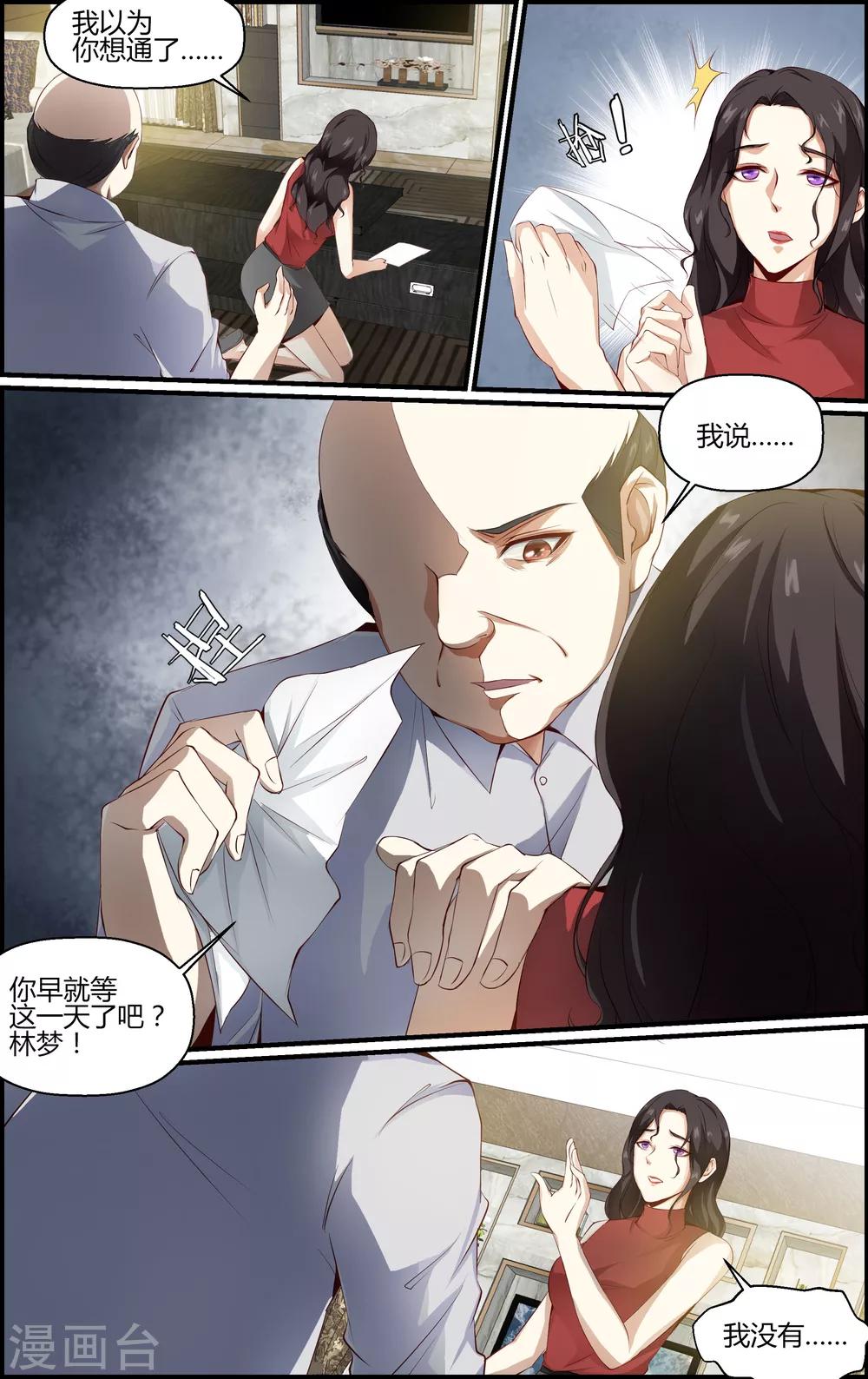 《越界直播》第85话 第6页