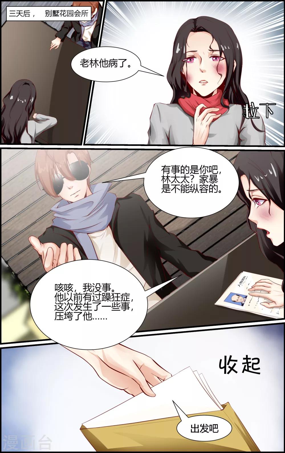 《越界直播》第85话 第7页