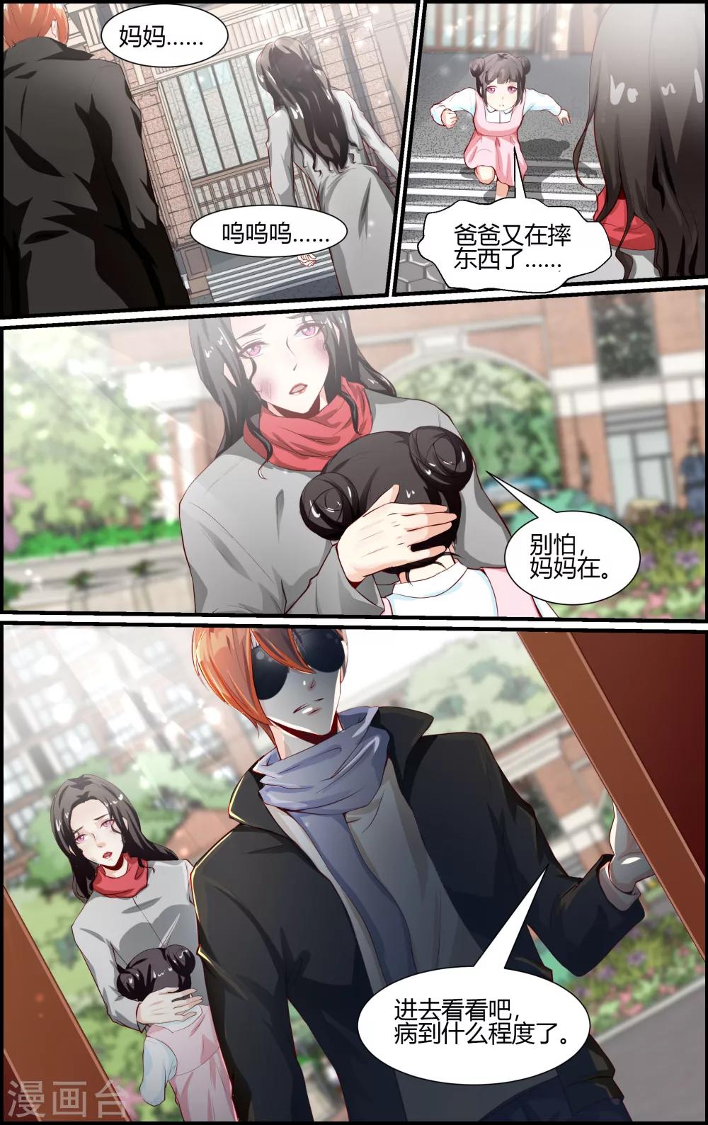 《越界直播》第85话 第8页