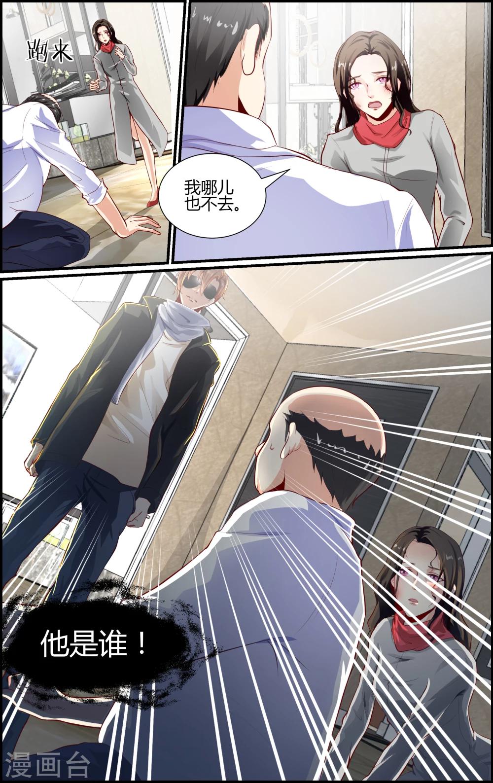 《越界直播》第86话 第2页