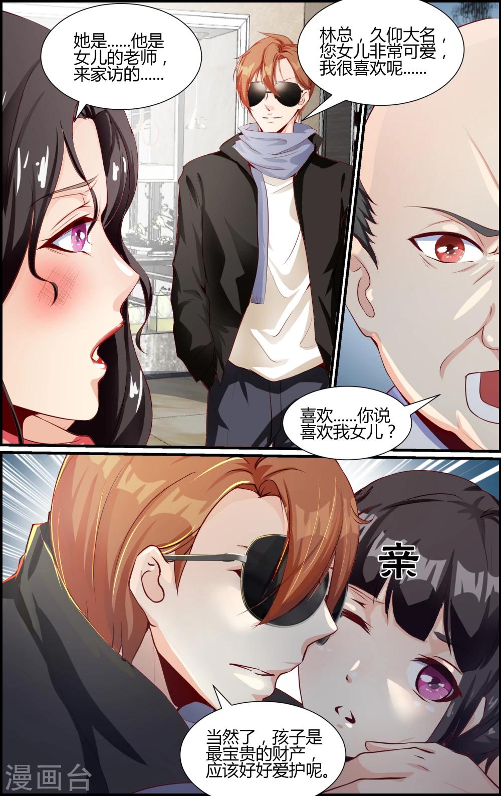 《越界直播》第86话 第3页