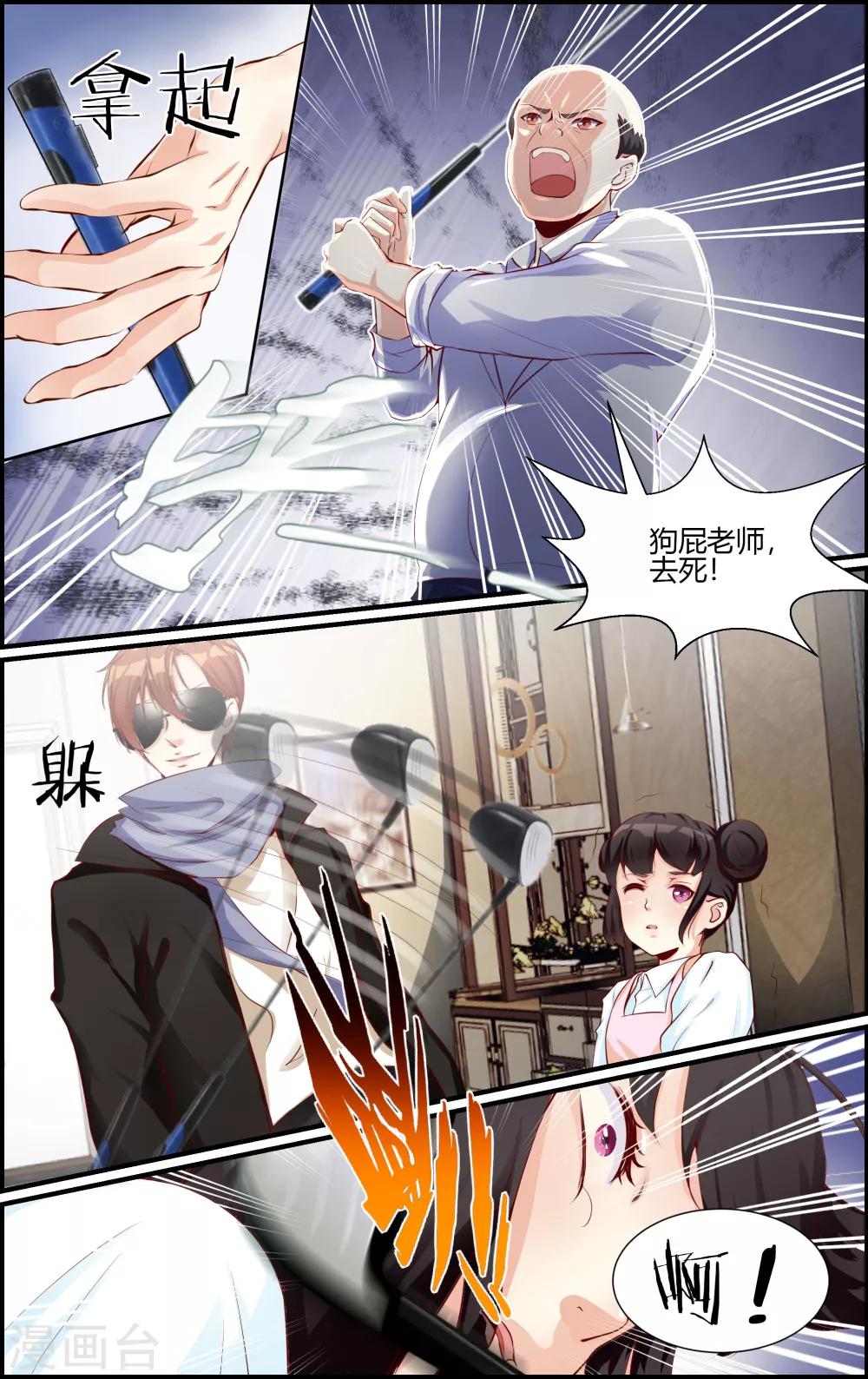 《越界直播》第86话 第4页