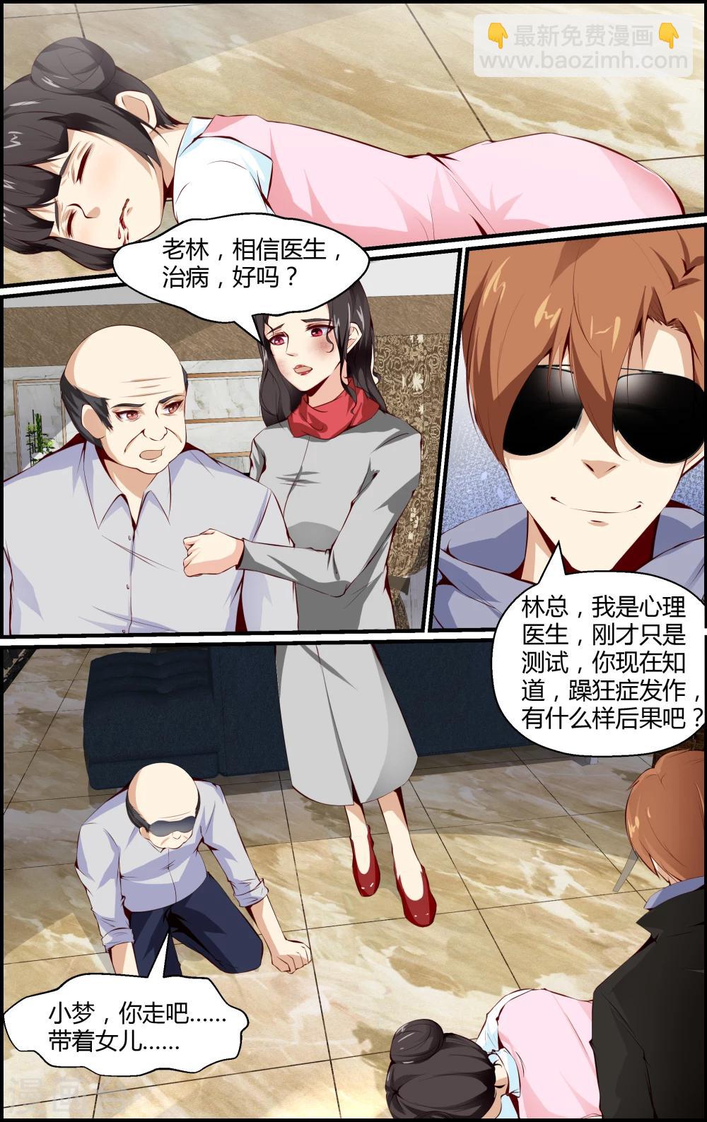 《越界直播》第86话 第5页