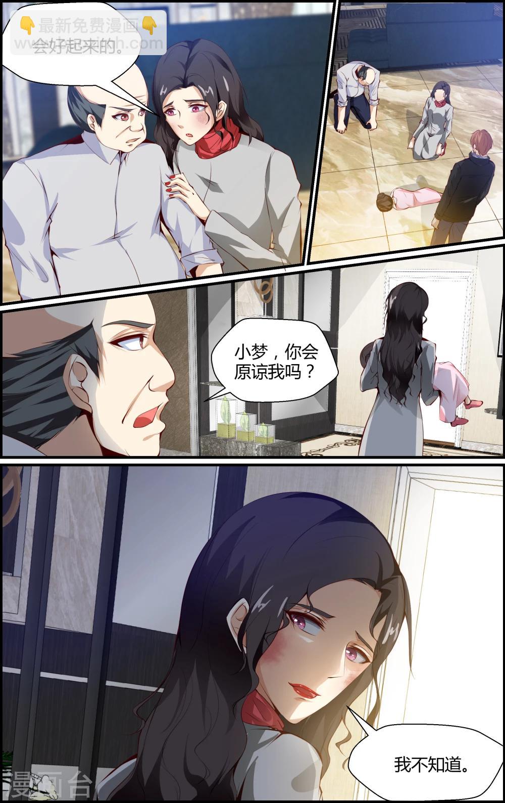 《越界直播》第86话 第6页