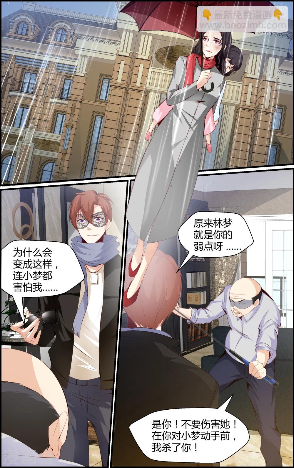 《越界直播》第86话 第7页