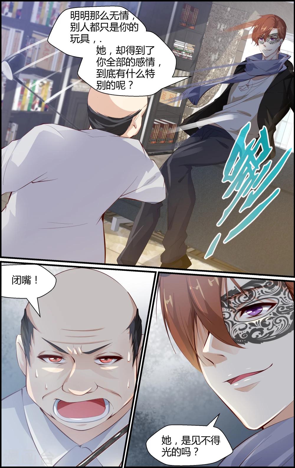 《越界直播》第86话 第8页