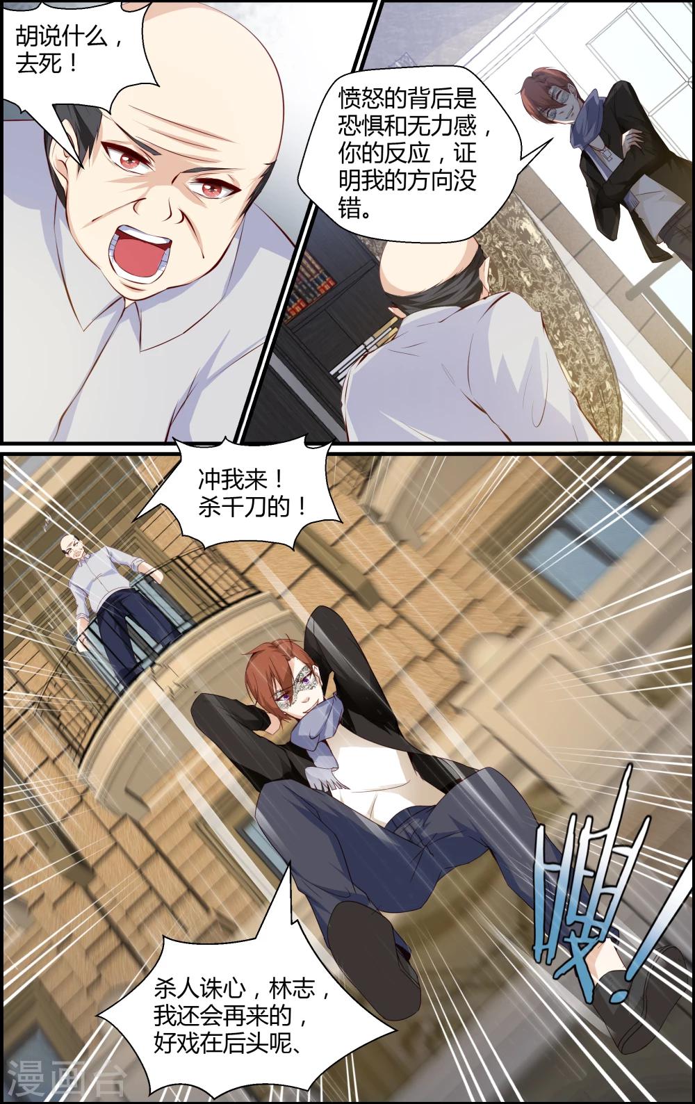 《越界直播》第87话 第2页