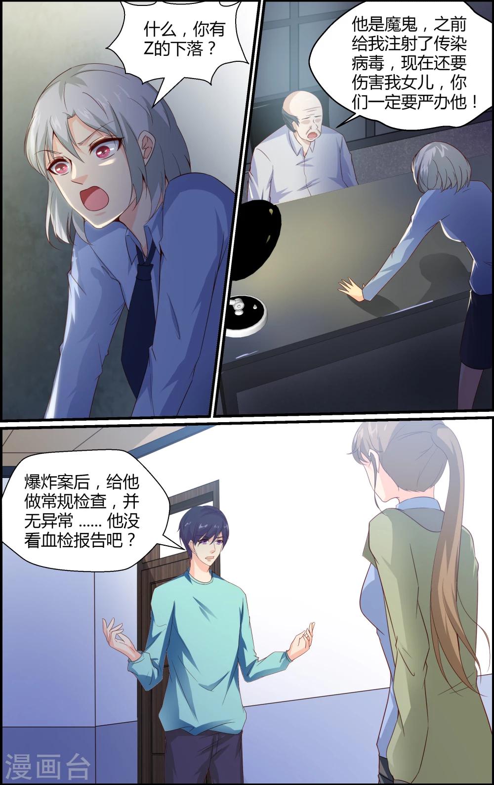 《越界直播》第87话 第3页