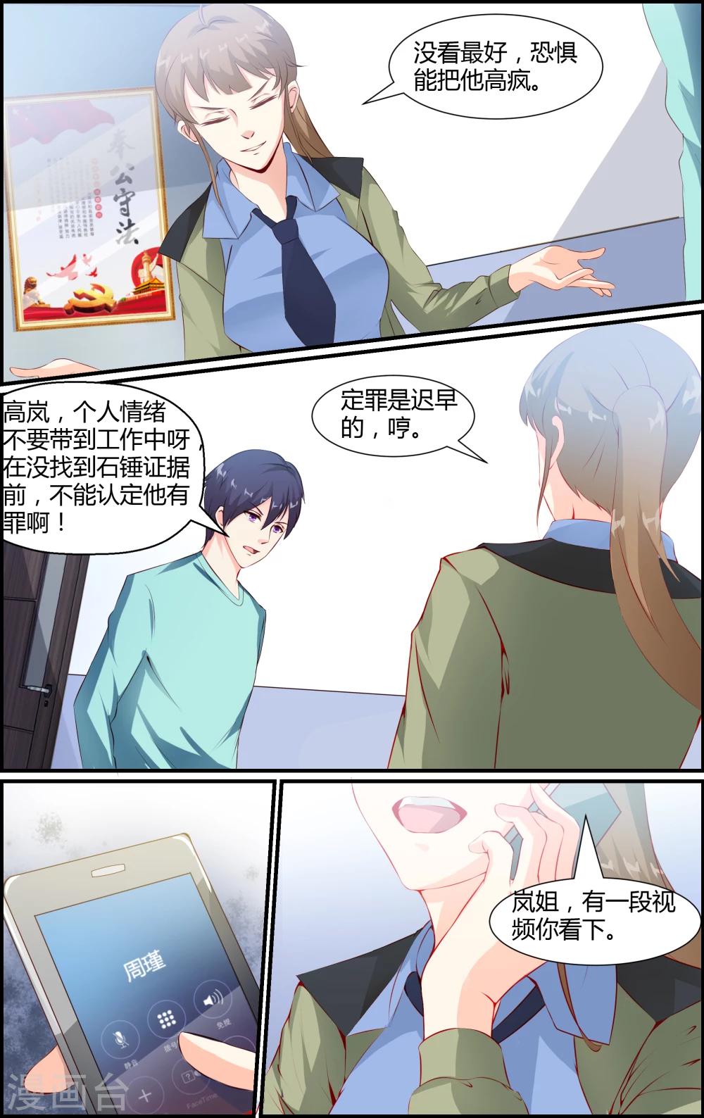《越界直播》第87话 第4页