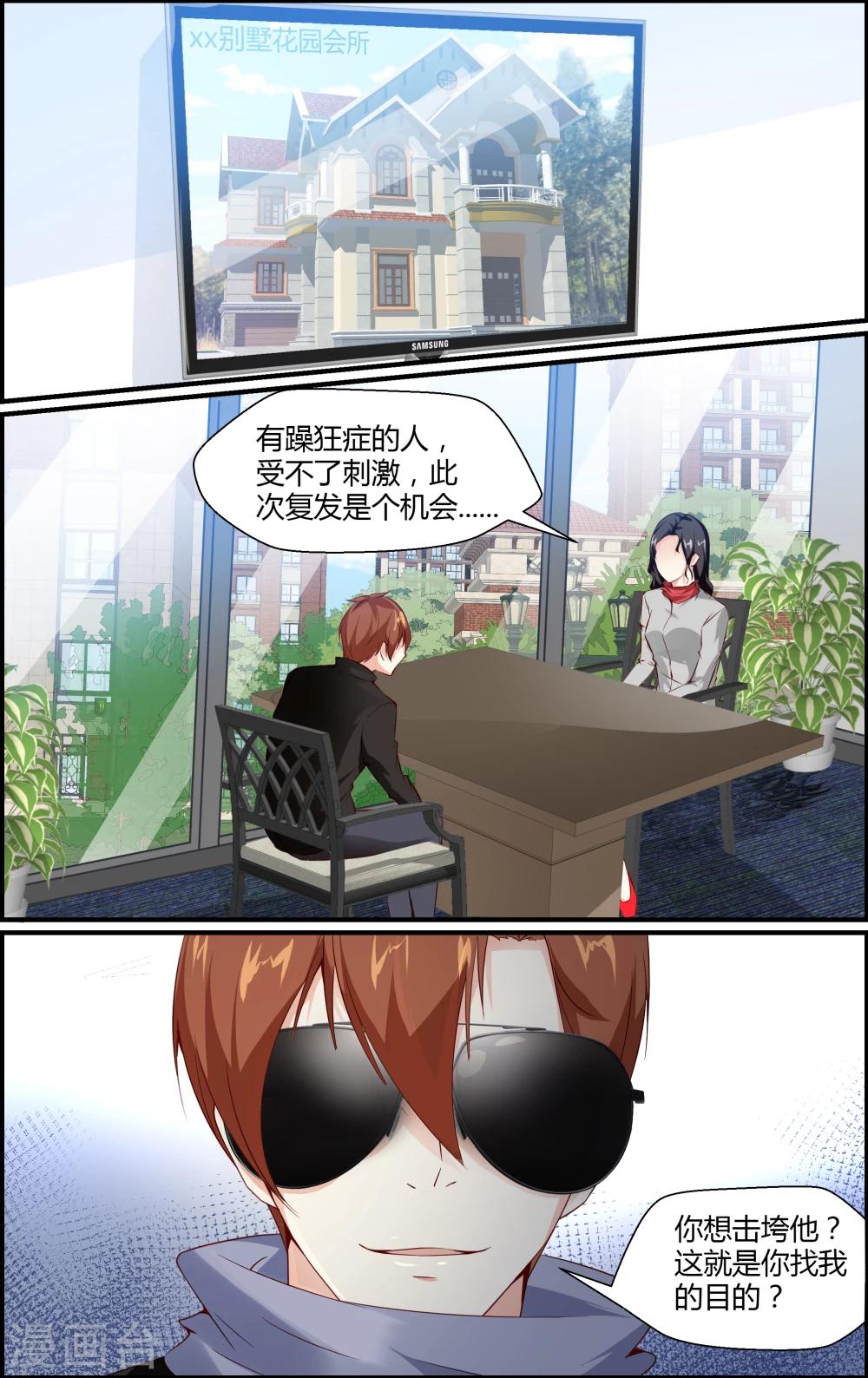 《越界直播》第87话 第5页