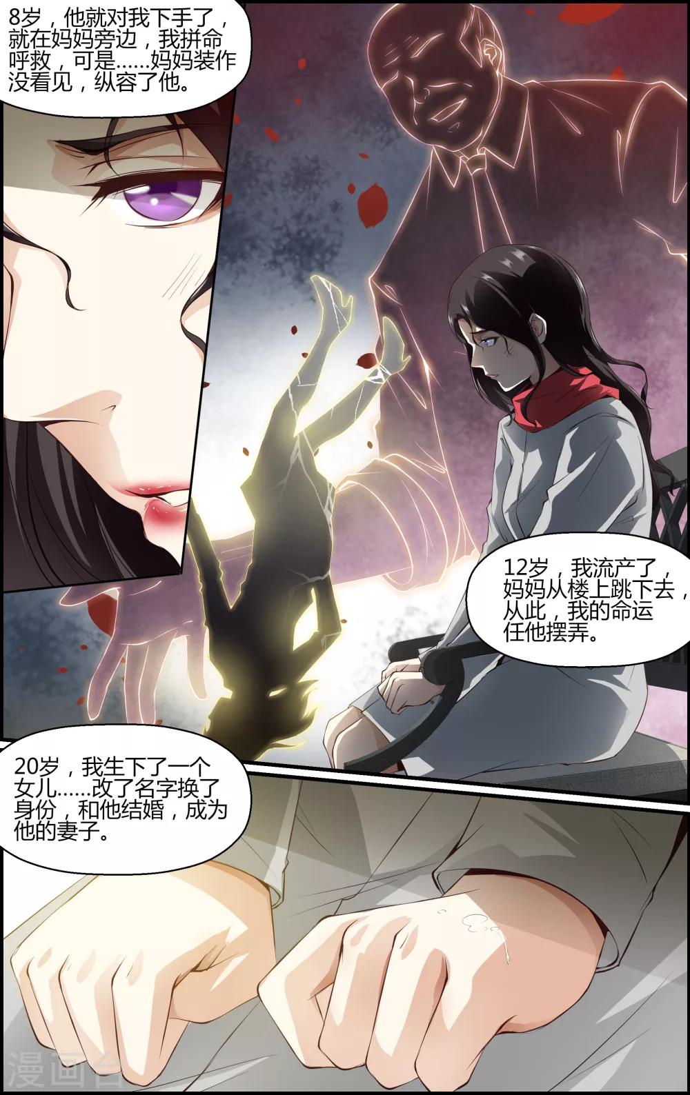 《越界直播》第87话 第6页