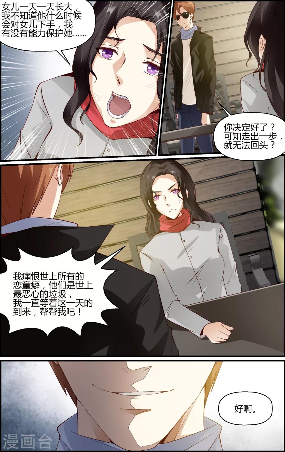 《越界直播》第87话 第7页