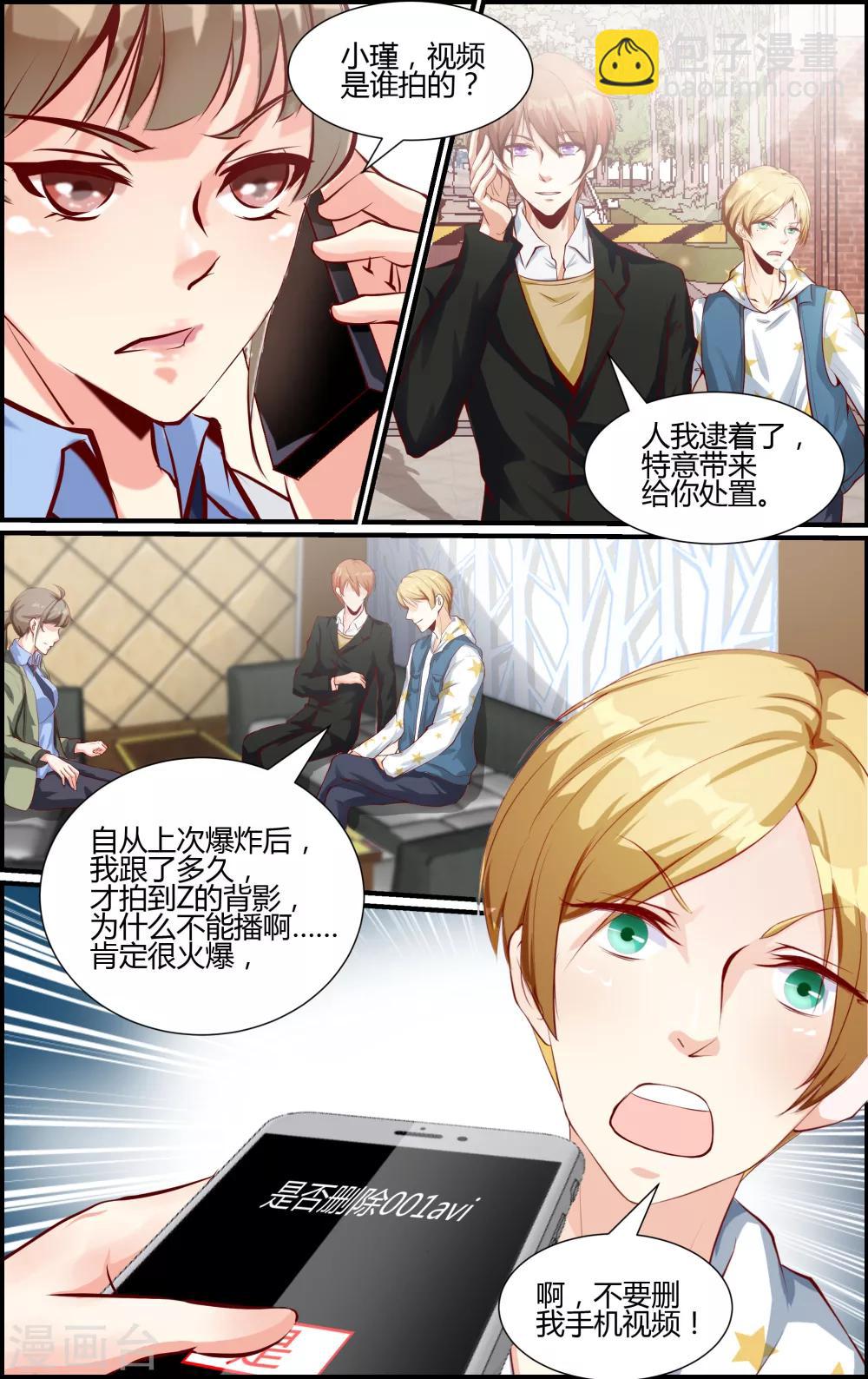 《越界直播》第87话 第8页