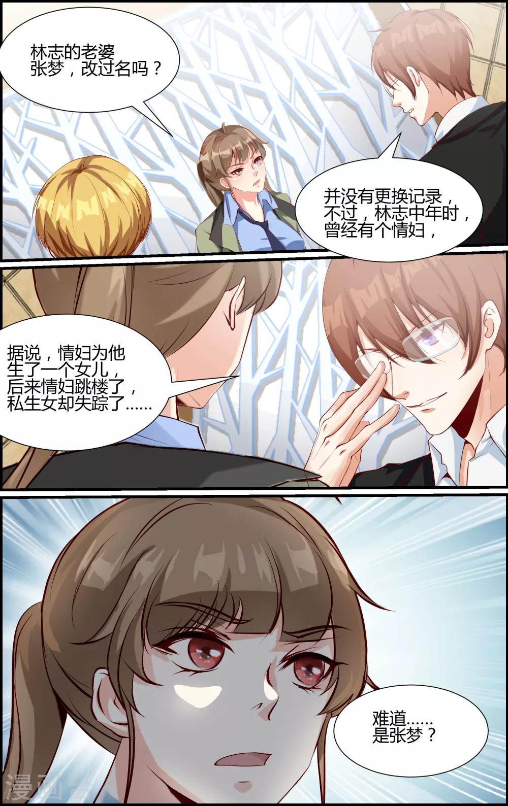 《越界直播》第87话 第9页