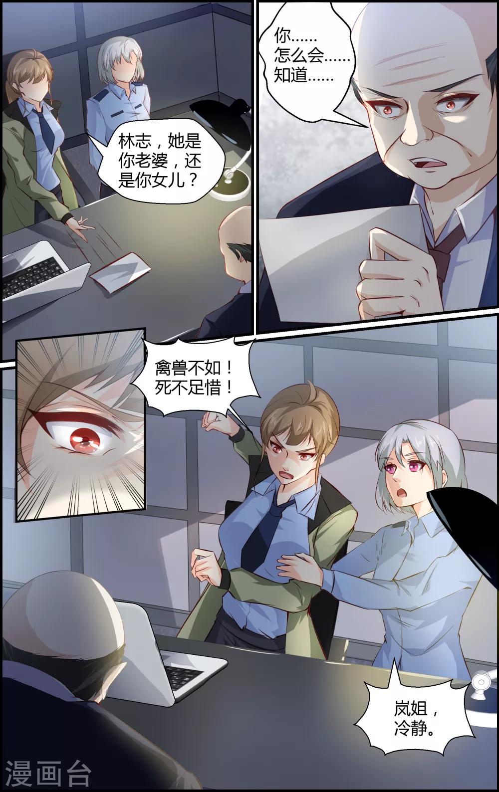 《越界直播》第88话 第2页