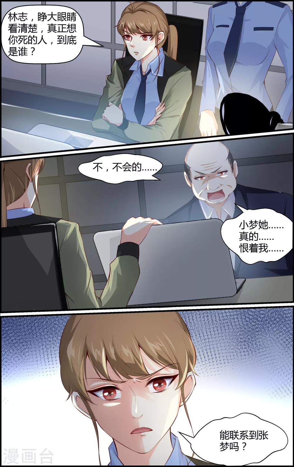《越界直播》第88话 第3页