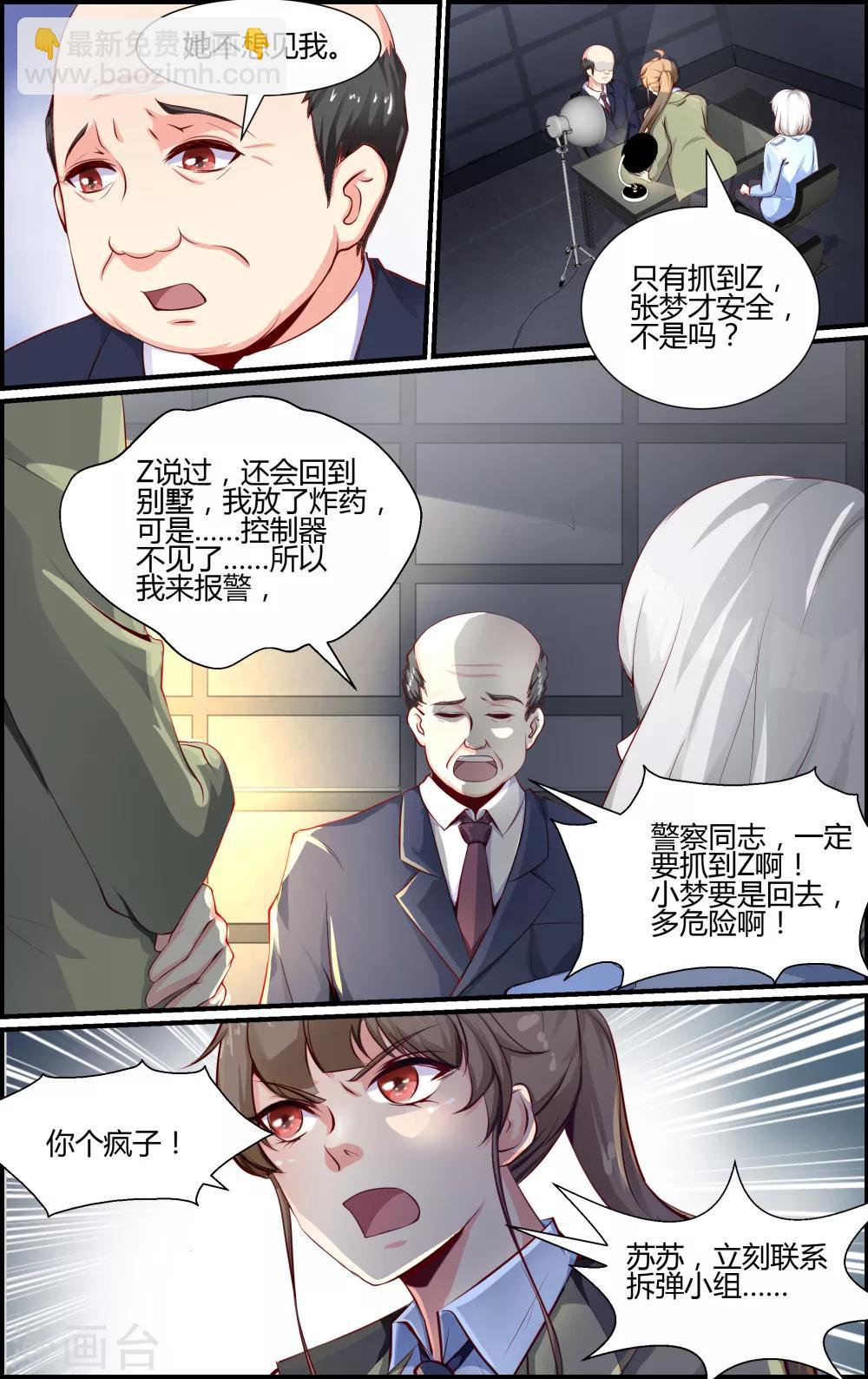 《越界直播》第88话 第4页