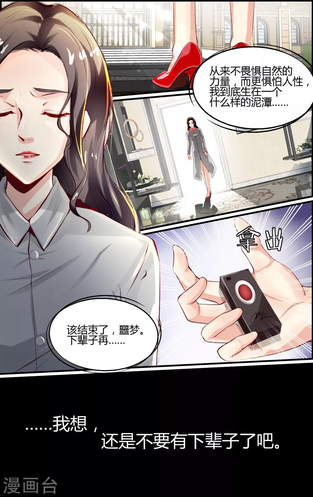 《越界直播》第88话 第5页