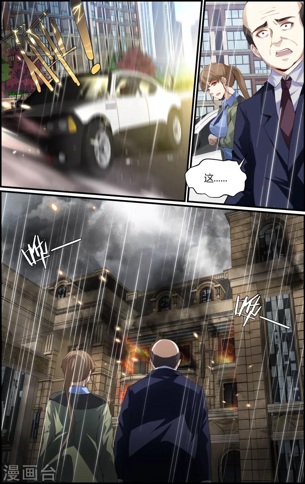 《越界直播》第88话 第6页