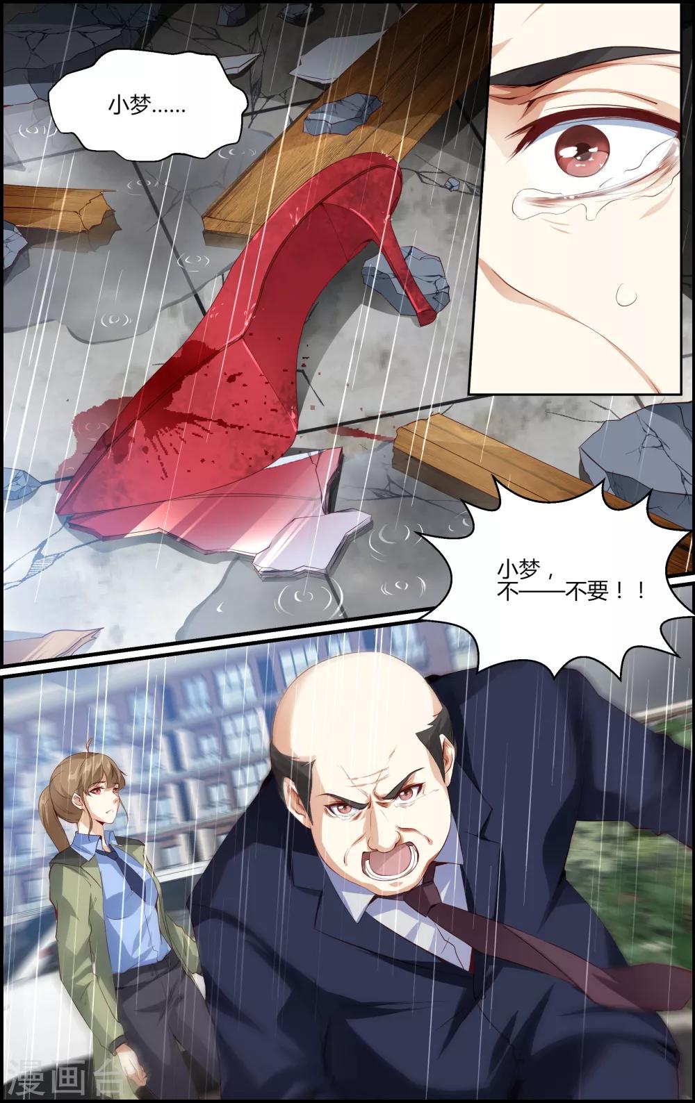 《越界直播》第88话 第7页