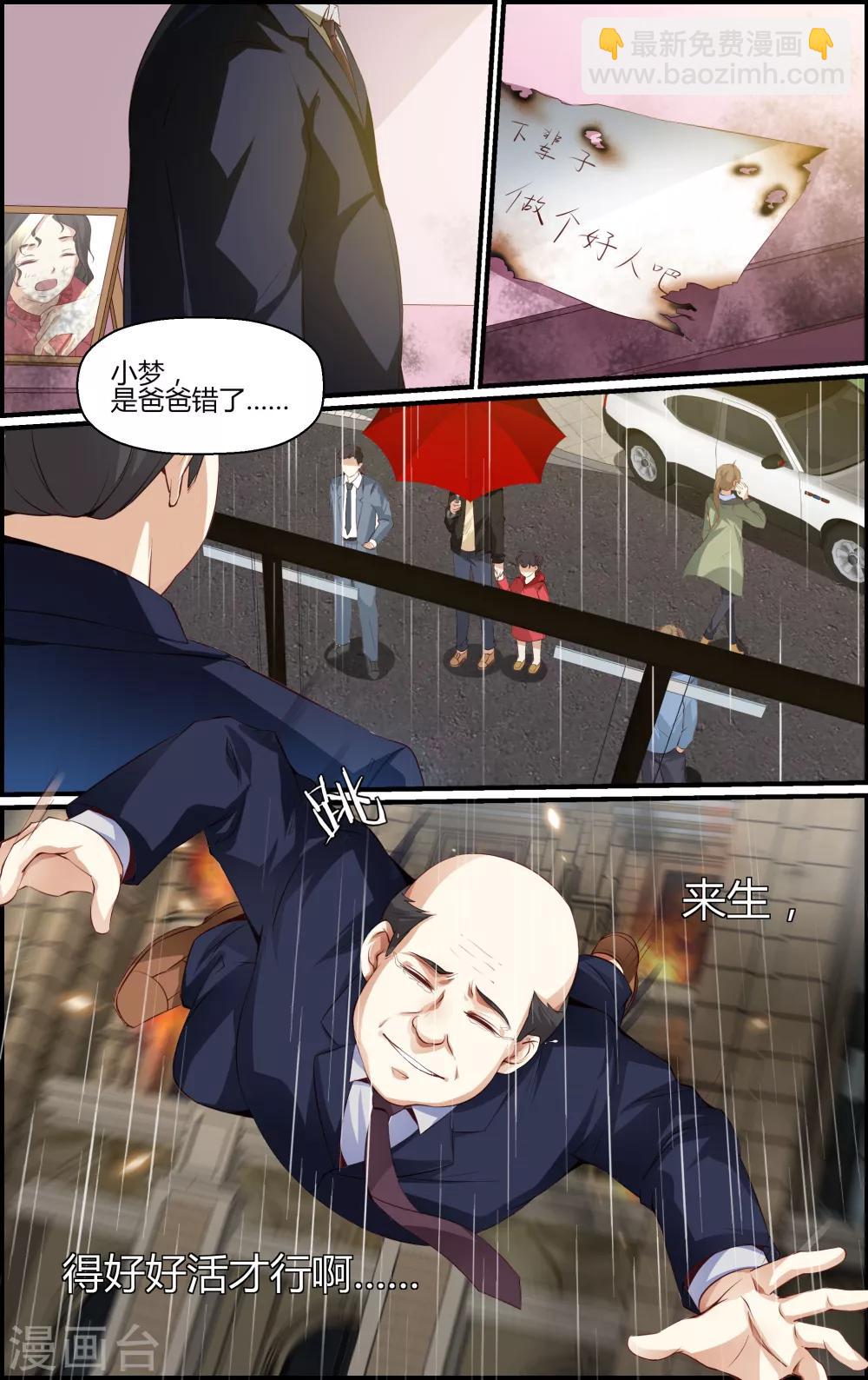 《越界直播》第88话 第8页