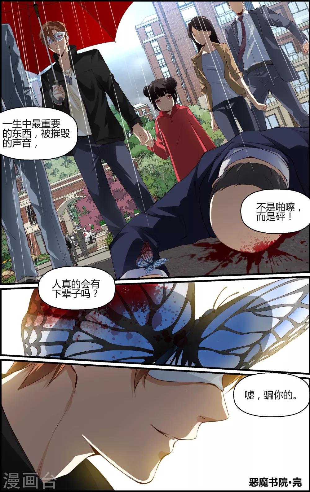 《越界直播》第88话 第9页