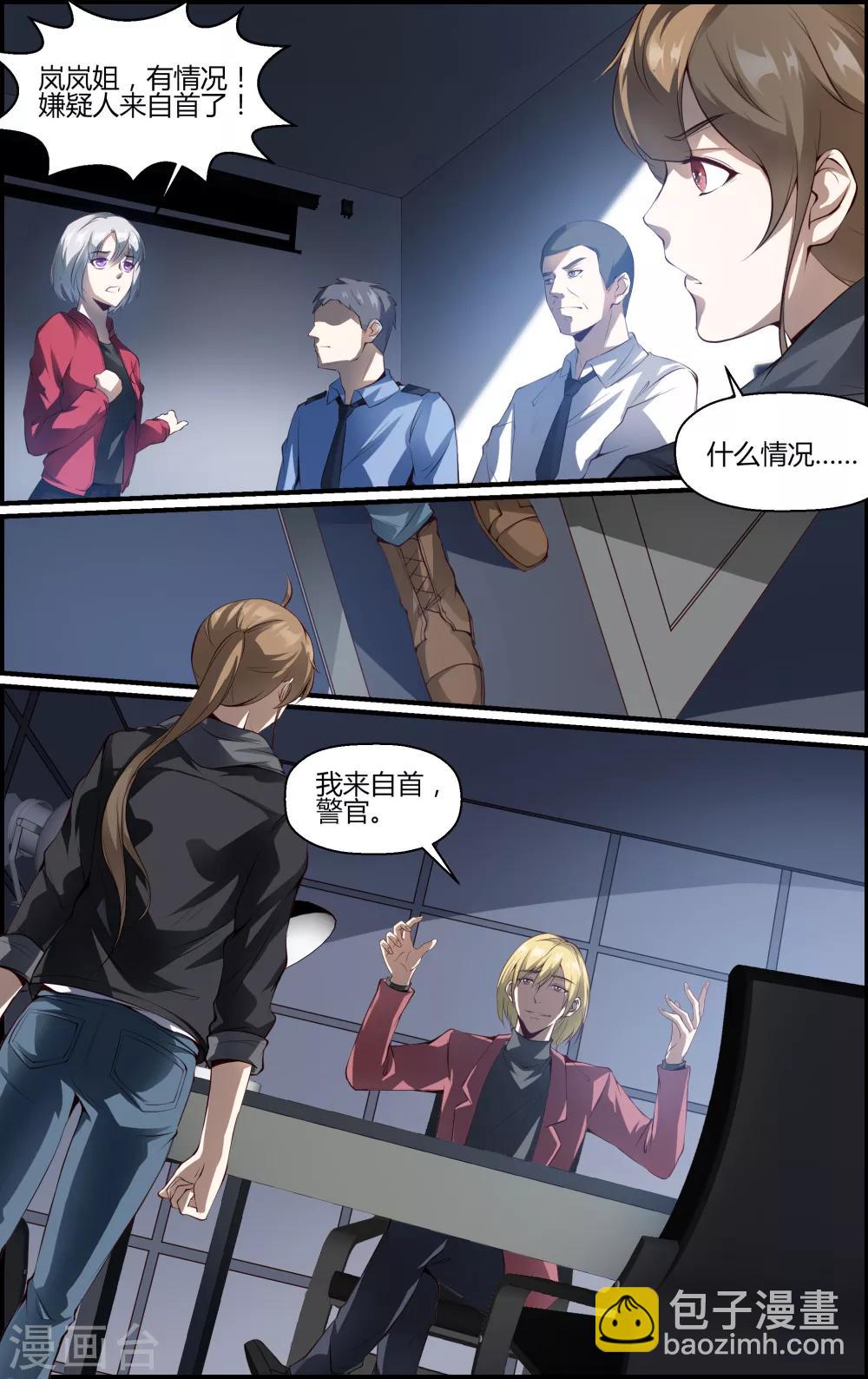 《越界直播》第92话 第2页