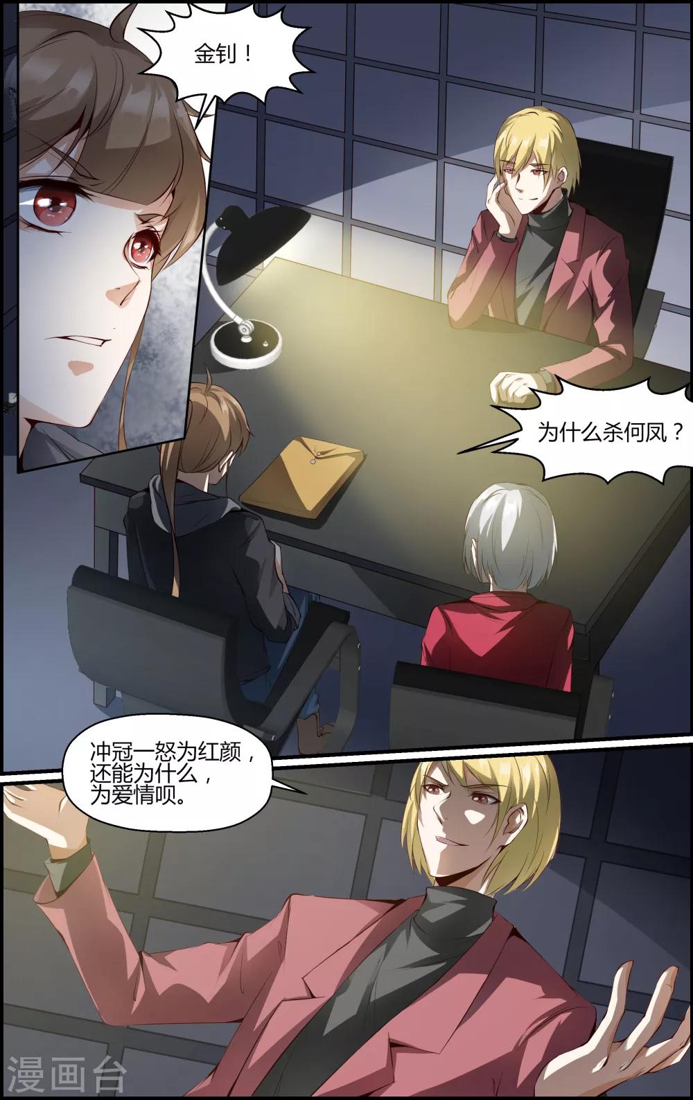《越界直播》第92话 第3页