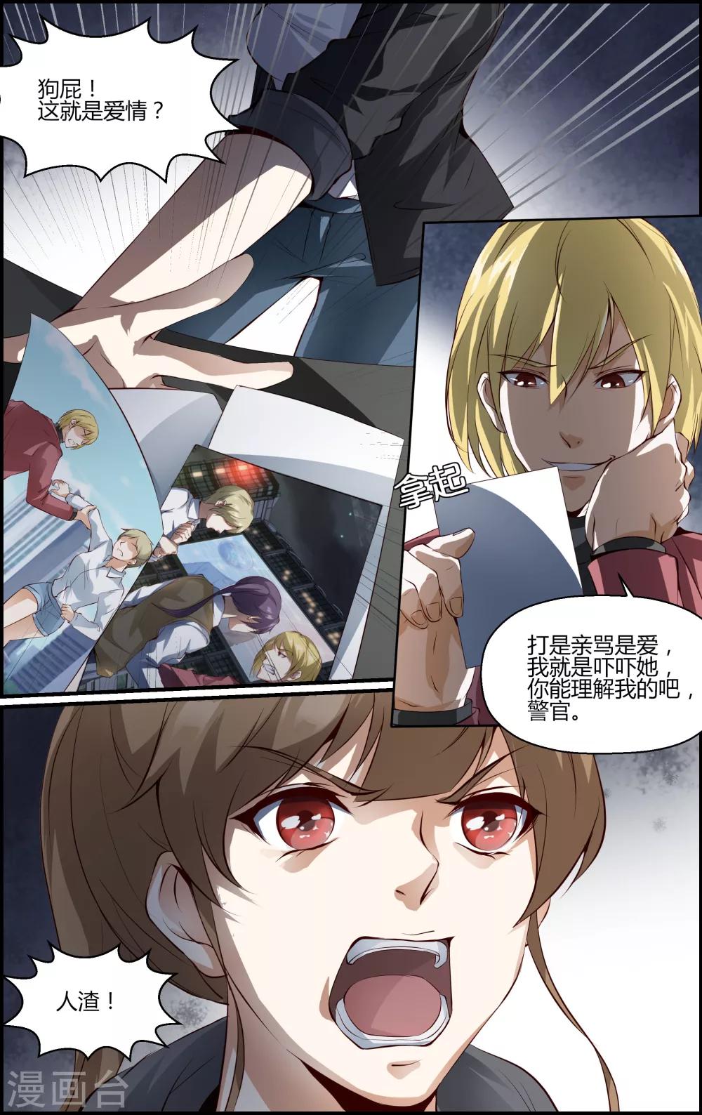 《越界直播》第92话 第4页