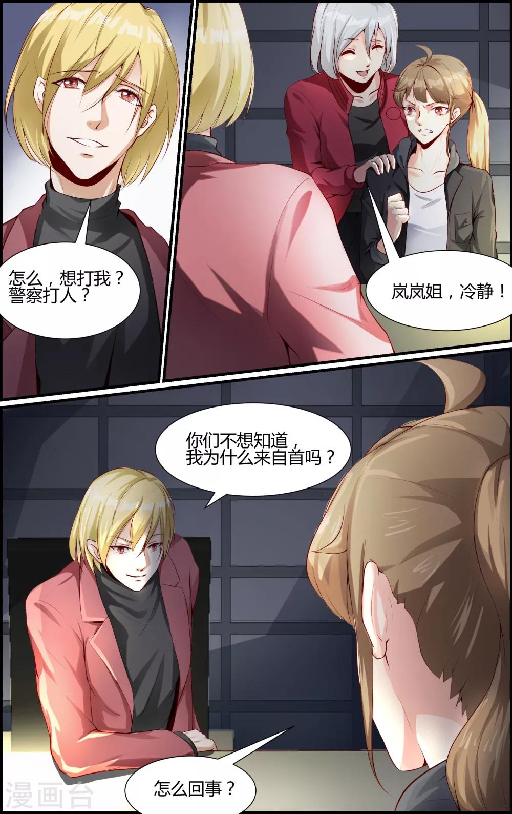 《越界直播》第92话 第5页