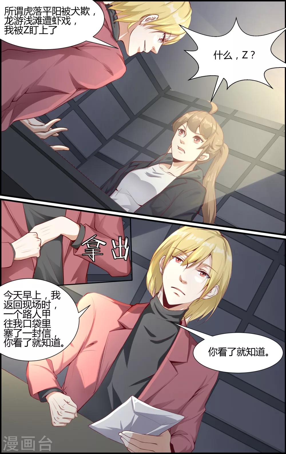 《越界直播》第92话 第6页